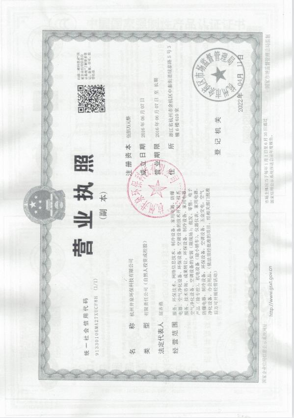 井泉營(yíng)業(yè)執(zhí)照