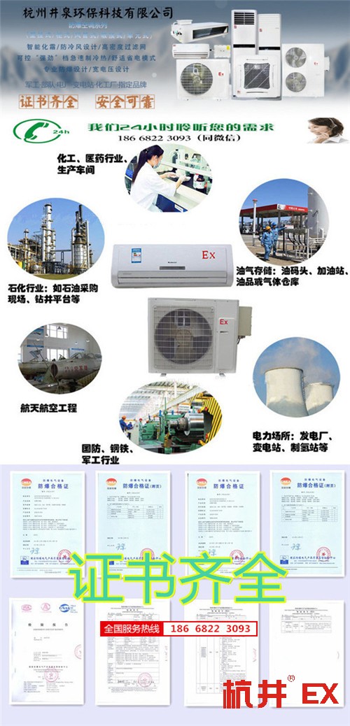石油液化氣站防爆空調(diào)機(jī)banner圖