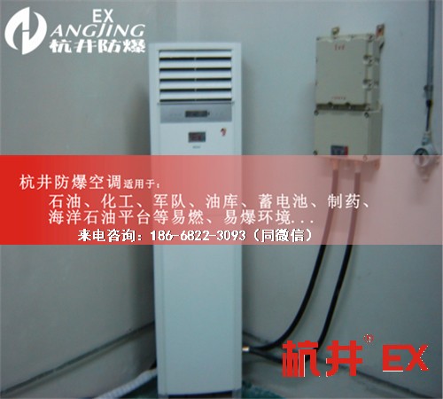 石油液化氣站防爆空調(diào)機(jī)案例圖