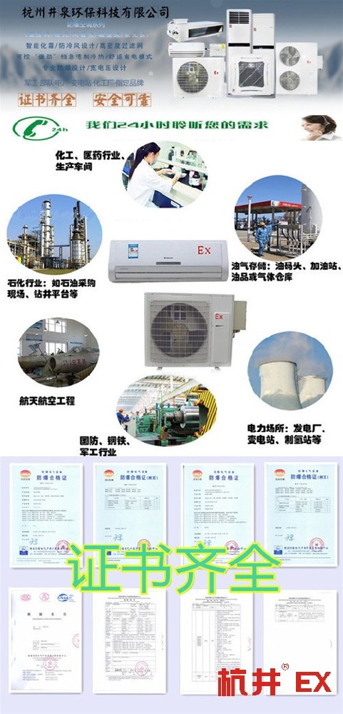 BHKG-7.5Ex防爆空調，蓄電池房防爆空調圖片