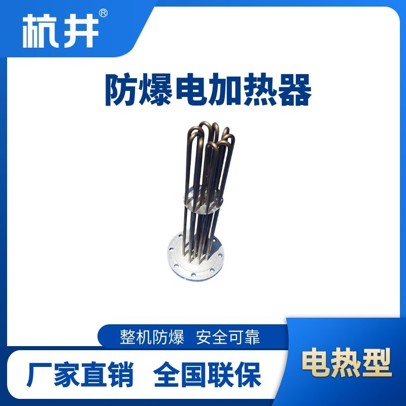 杭井防爆電加熱器