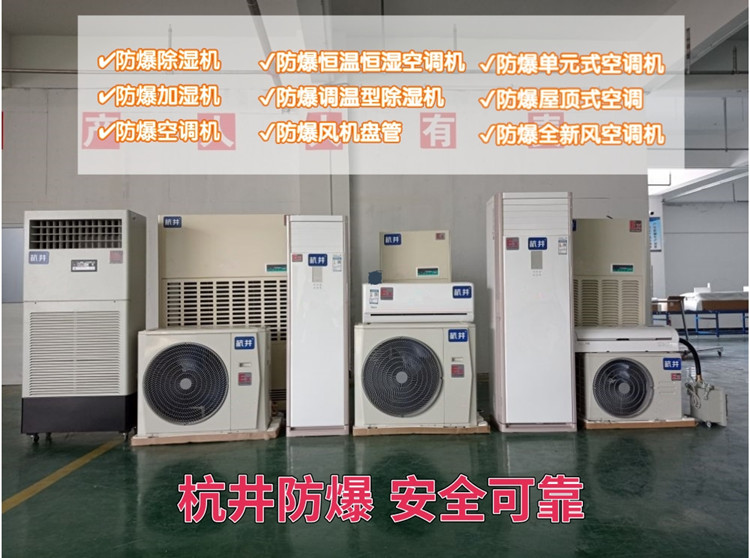 防爆全新風空調(diào)機適合金屬加工廠房嗎？