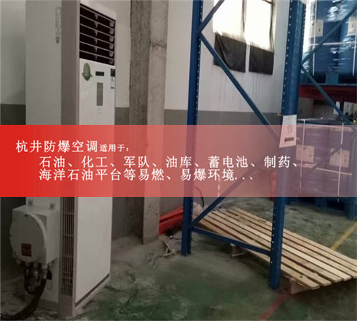 棉麻布料儲存?zhèn)}庫專用格力1.5P防爆空調(diào)現(xiàn)場安裝圖