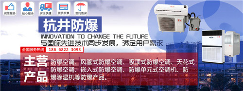 噴漆房防爆空調(diào)機(jī)banner圖
