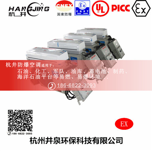 修理車間防爆空調(diào)機 一匹防爆空調(diào)機