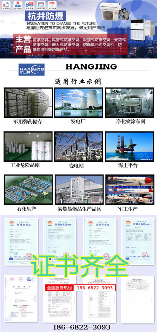 機場防爆空調(diào)機banner圖