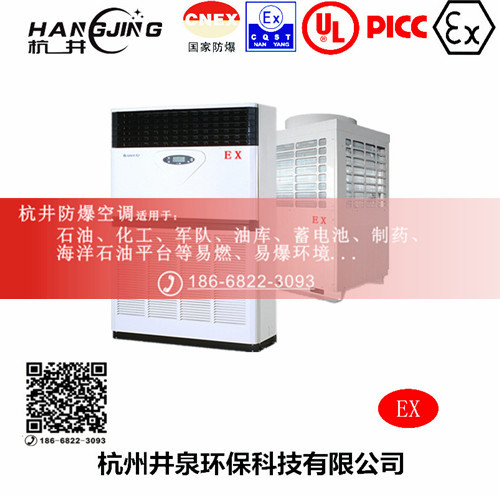 倉庫防爆空調(diào)機 BHKG12Ex五匹防爆空調(diào)機