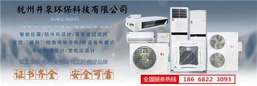 倉庫防爆空調(diào)機(jī)banner圖