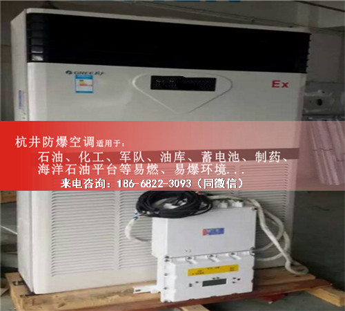 倉庫防爆空調(diào)機(jī)案例圖